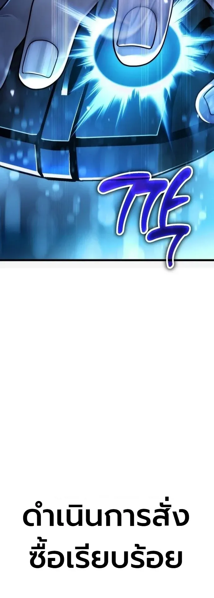 The Money Keeps Piling Up Even If I Spend It ตอนที่ 1 หน้า 119