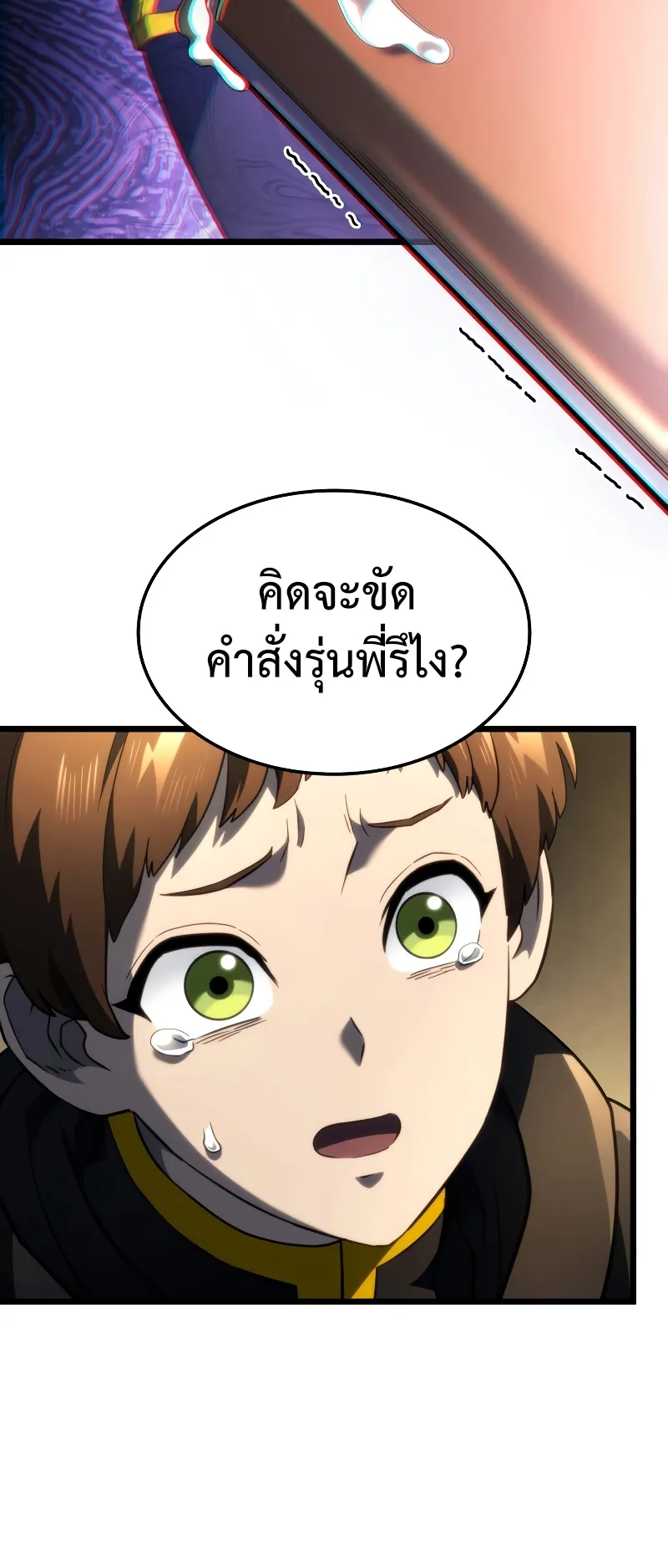 Revenge of the Iron-Blooded Sword Hound ตอนที่ 76 หน้า 42