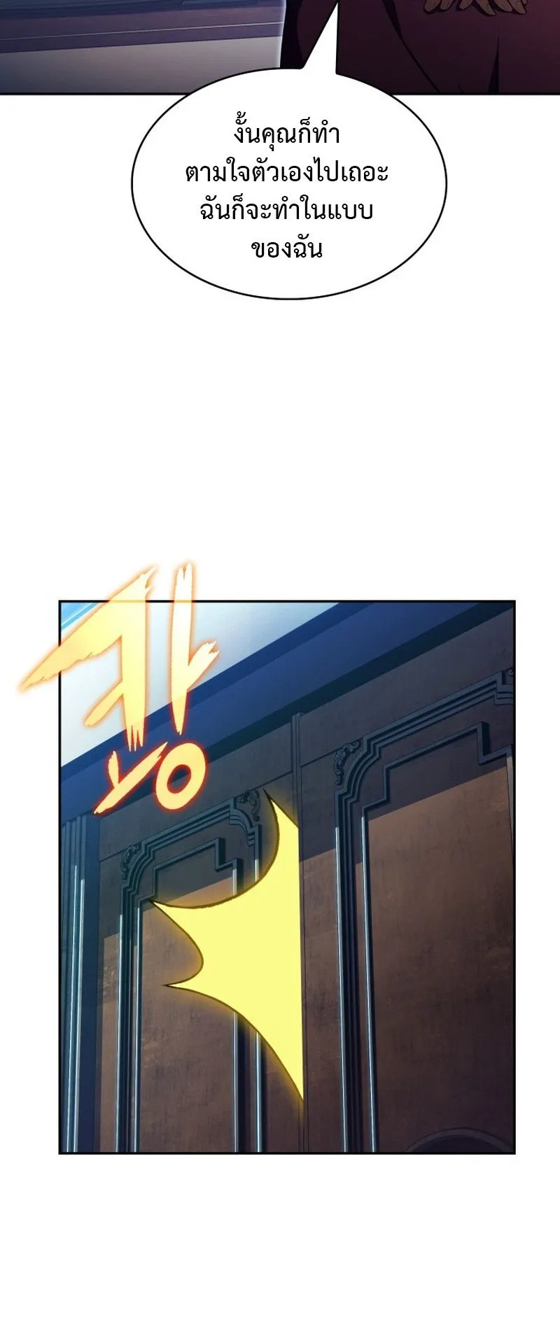 The Chairman of Pharmaceutical Company Is a Poison King ตอนที่ 12 หน้า 17