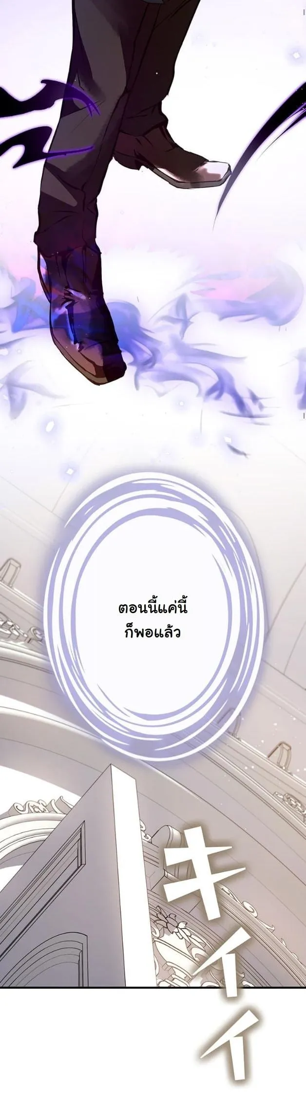 I Became a Cheat-Level Skill Thief ตอนที่ 4 หน้า 33