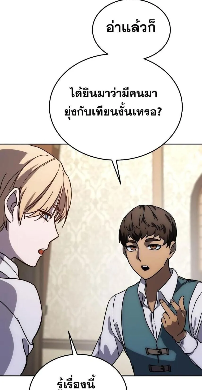 Star-Embracing Swordmaster ตอนที่ 1 หน้า 175