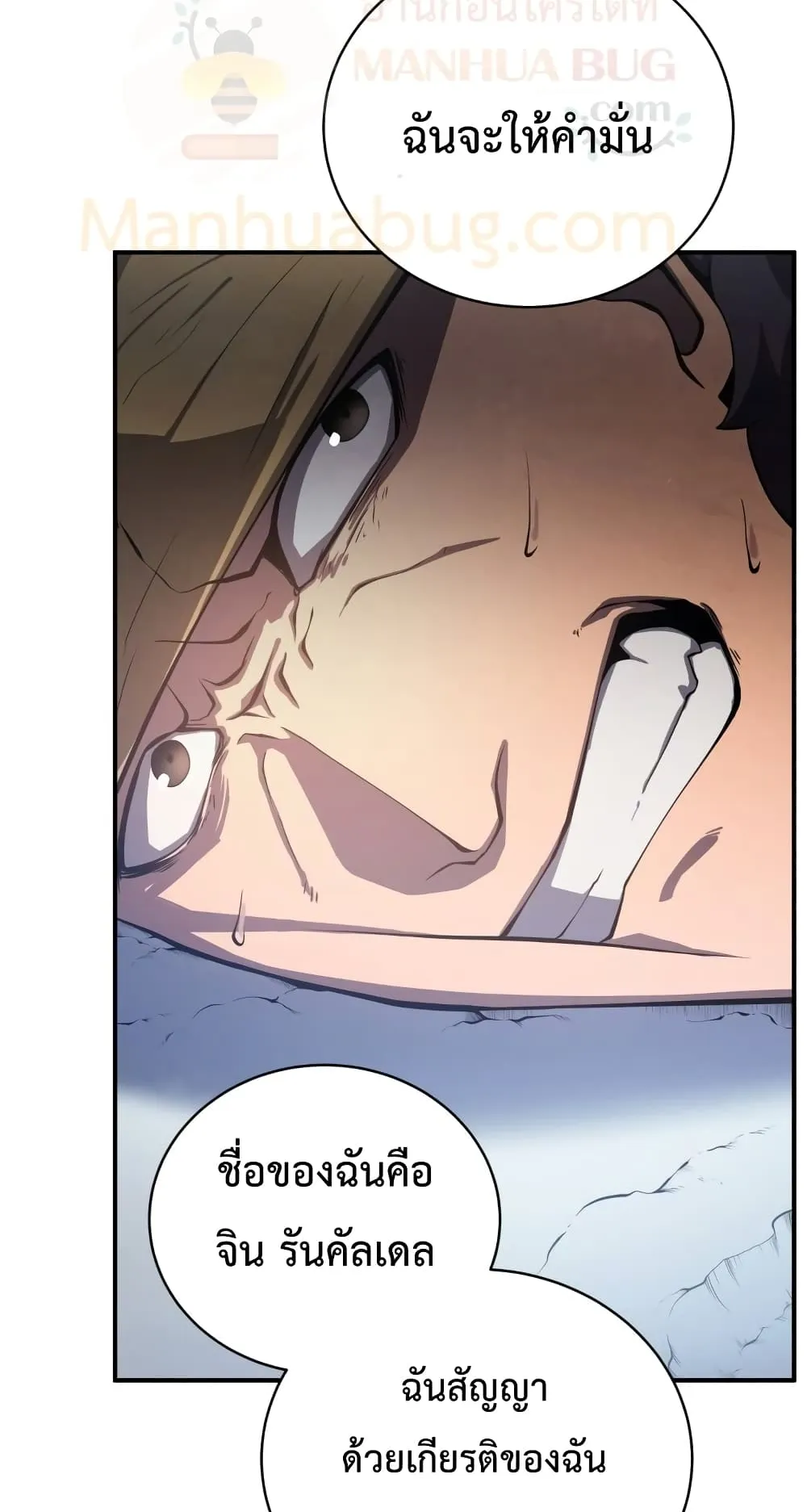 Swordmaster’s Youngest Son ตอนที่ 16 หน้า 71