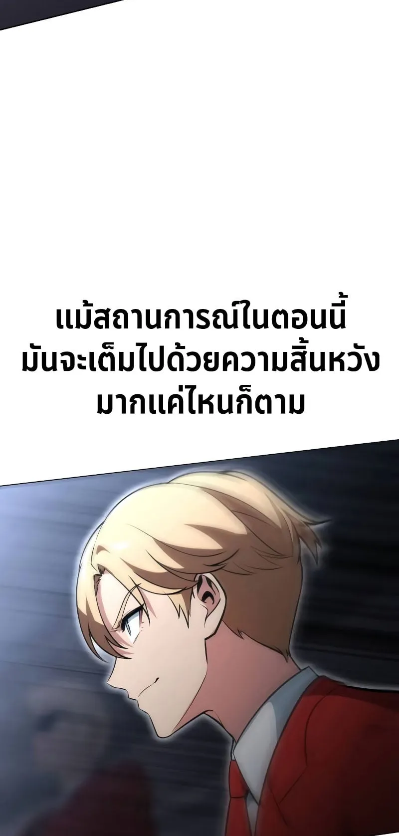 The Extra’s Academy Survival Guide ตอนที่ 4 หน้า 65