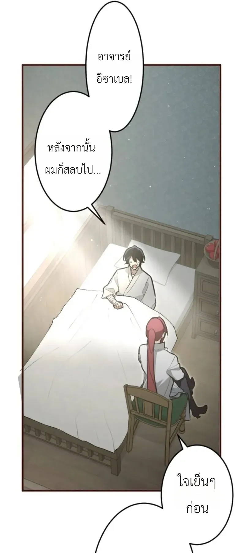 The Magic Theory of the Regressed Sword Saint ตอนที่ 24 หน้า 51