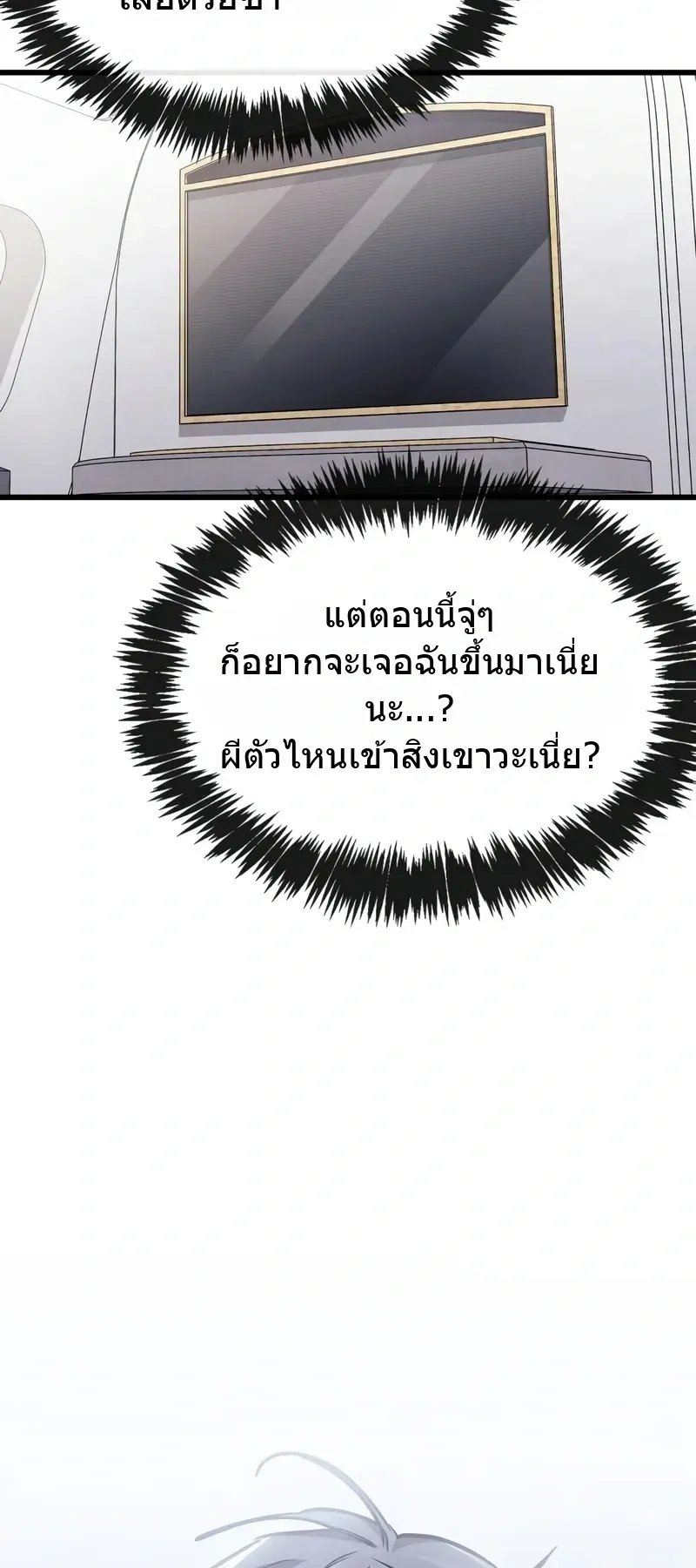 The Player Hides His Past ตอนที่ 89 หน้า 81