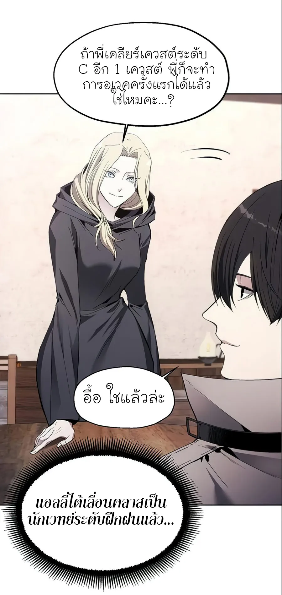 How To Live As a Villain ตอนที่ 12 หน้า 40