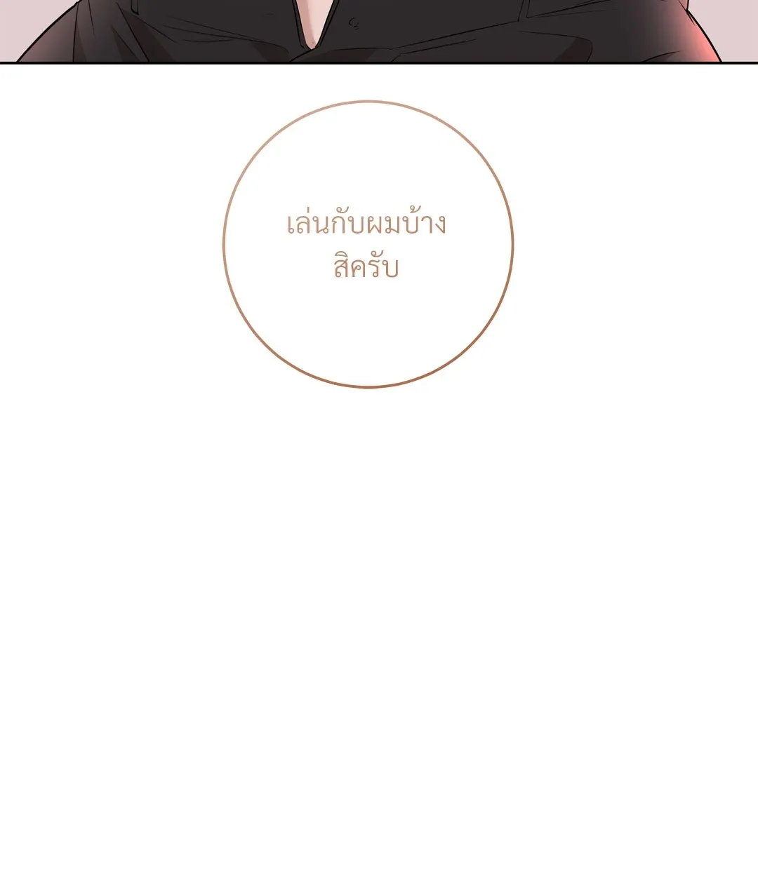 CAMBOY BUNNY (R+) ตอนที่ 23 หน้า 69