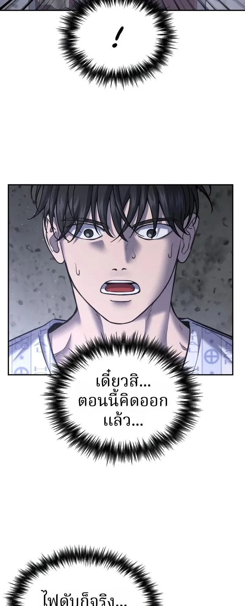 Why You Shouldn’t Enter a Haunted House ตอนที่ 25 หน้า 27