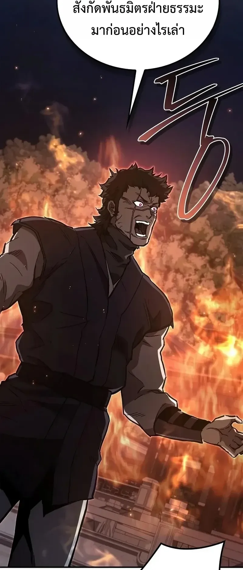 The Demonic Cult Instructor Returns ตอนที่ 56 หน้า 52