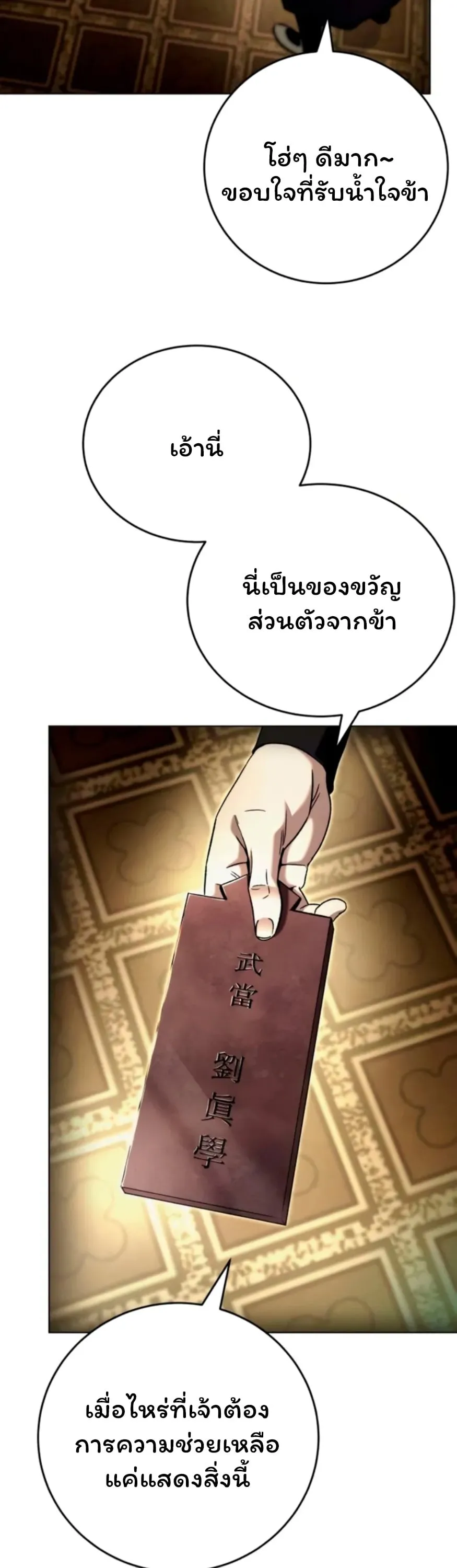 Sichuan’s Supreme King ตอนที่ 6 หน้า 29