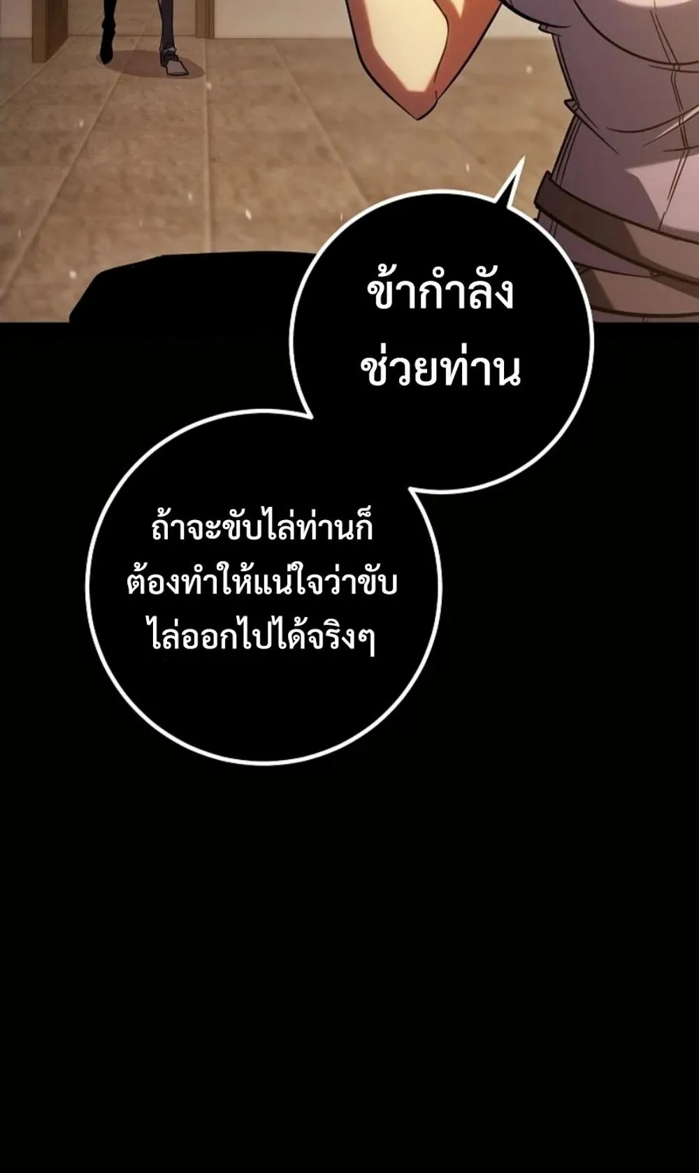 Regressing as the Reincarnated Bastard of the Sword Clan ตอนที่ 4 หน้า 122
