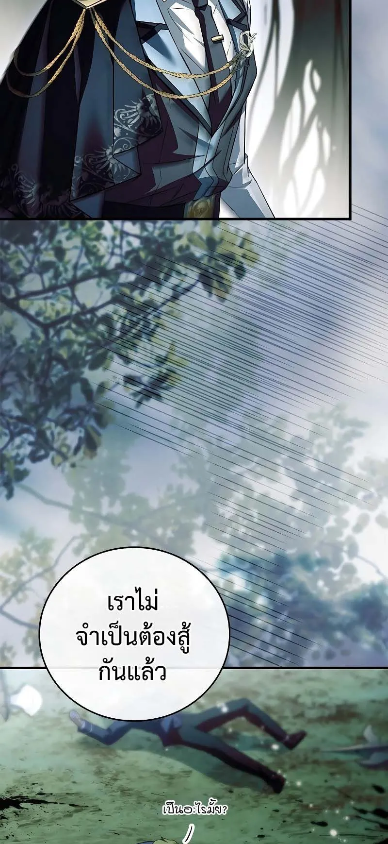 The Legendary Hero is an Academy Honors Student ตอนที่ 6 หน้า 88