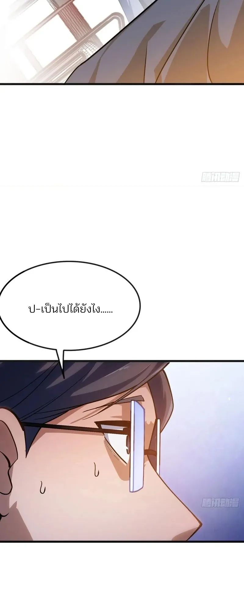 Day of Confinement ตอนที่ 9 หน้า 55
