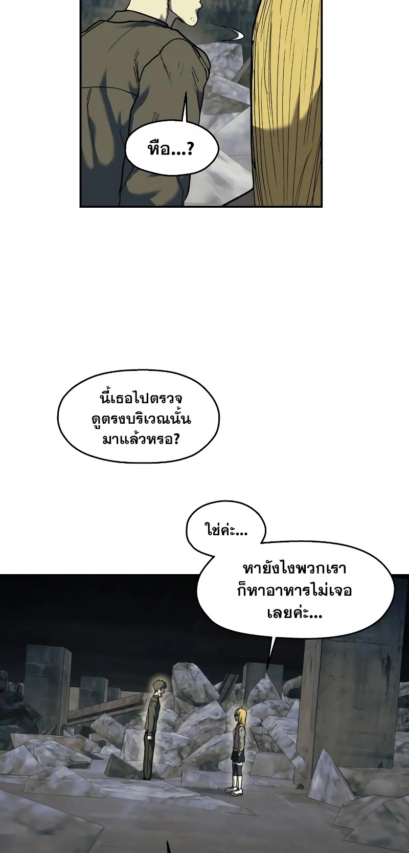 Surviving the Apocalypse ตอนที่ 6 หน้า 13