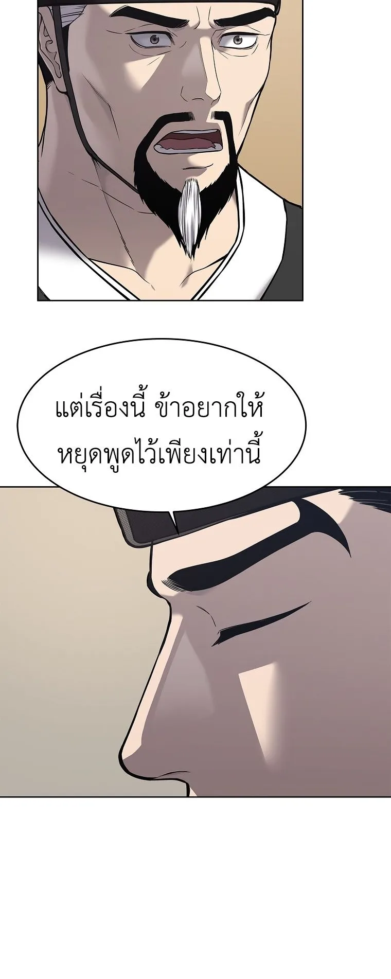The Iron Emperor ตอนที่ 31 หน้า 51