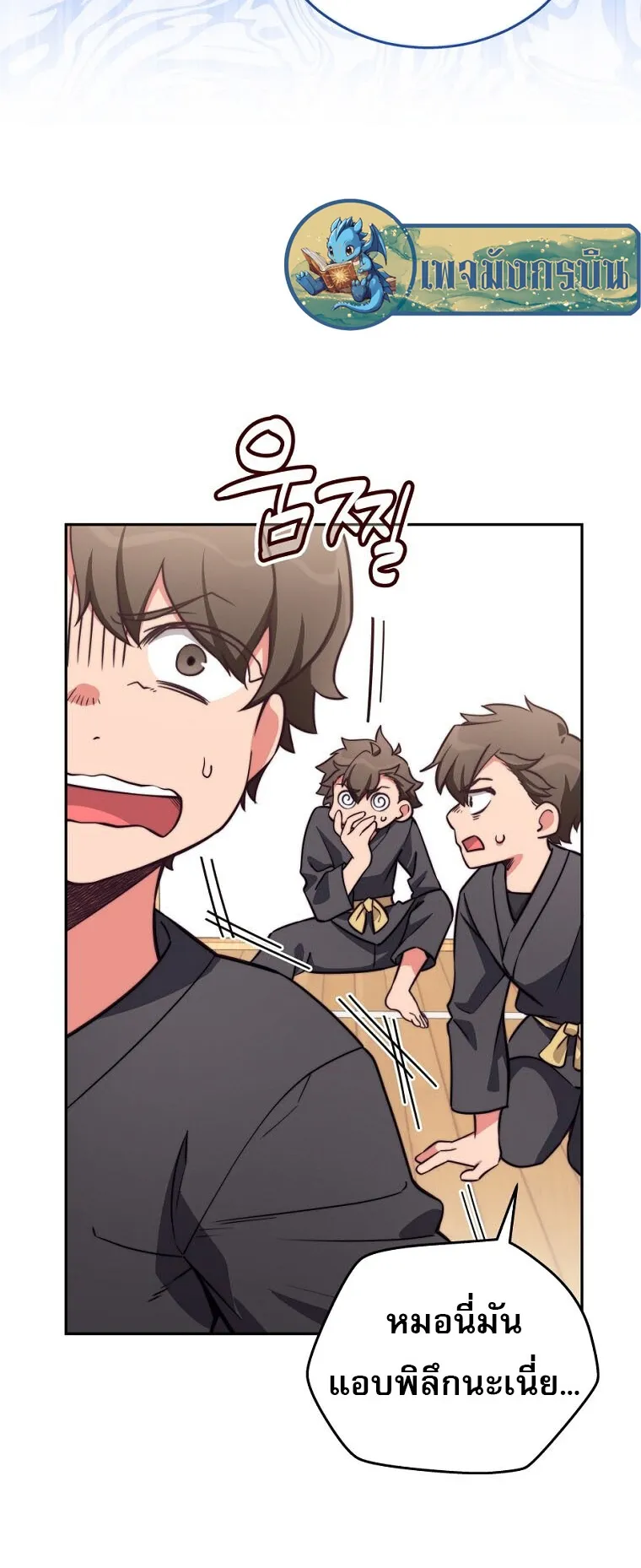 I Became the Childhood Friend of the Middle Boss ตอนที่ 3 หน้า 11