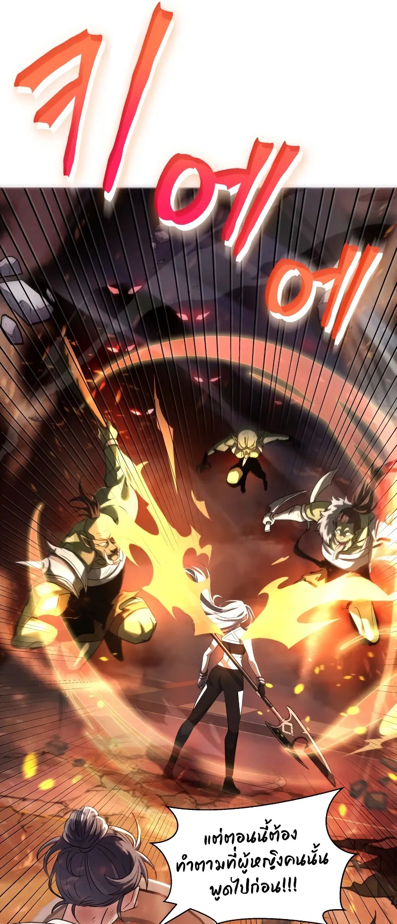 Gods Gambit ตอนที่ 1 หน้า 87