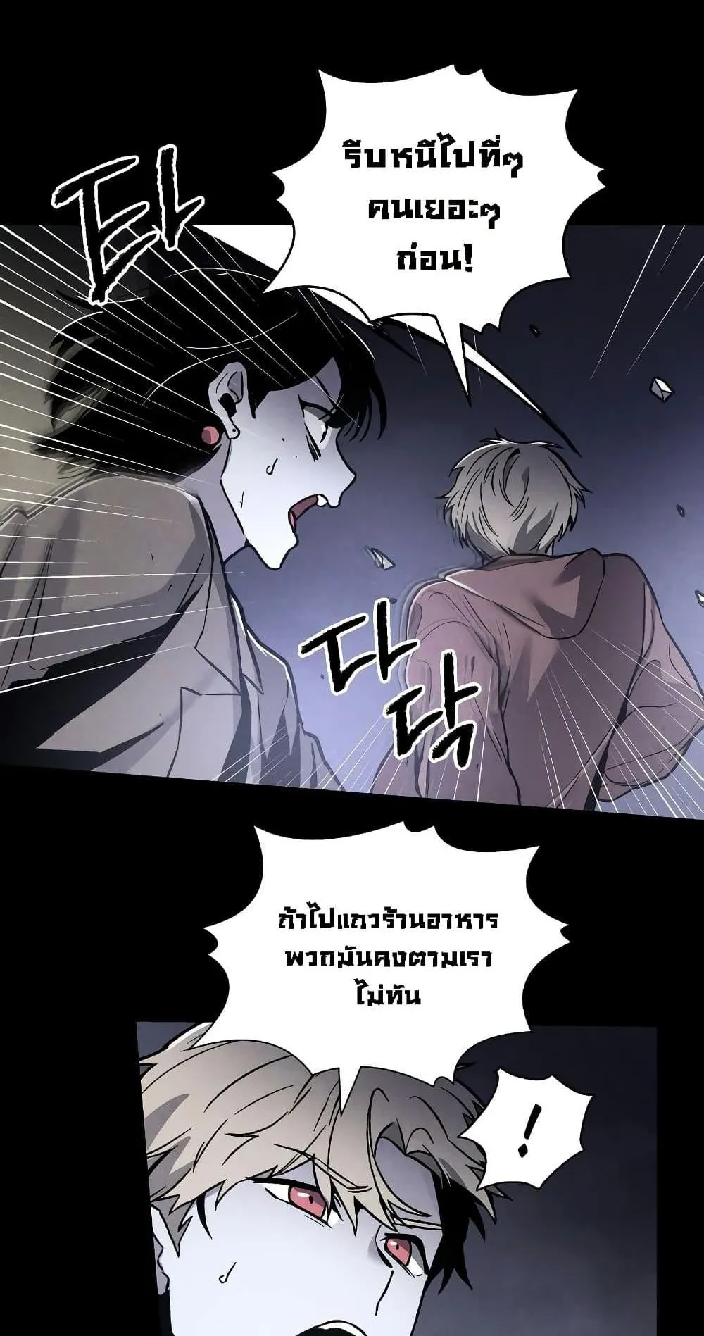 The Murderer ตอนที่ 1 หน้า 104
