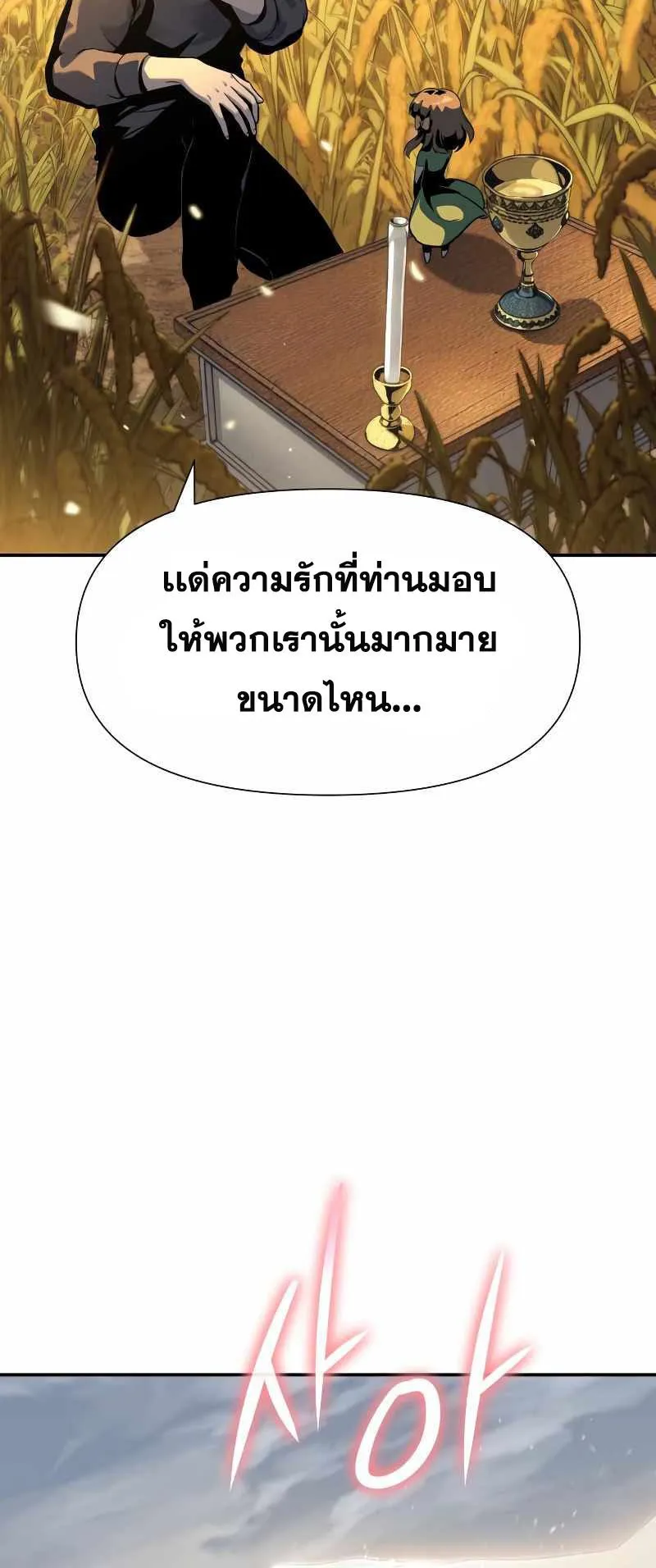 The Knight King Who Returned With a God ตอนที่ 4 หน้า 63