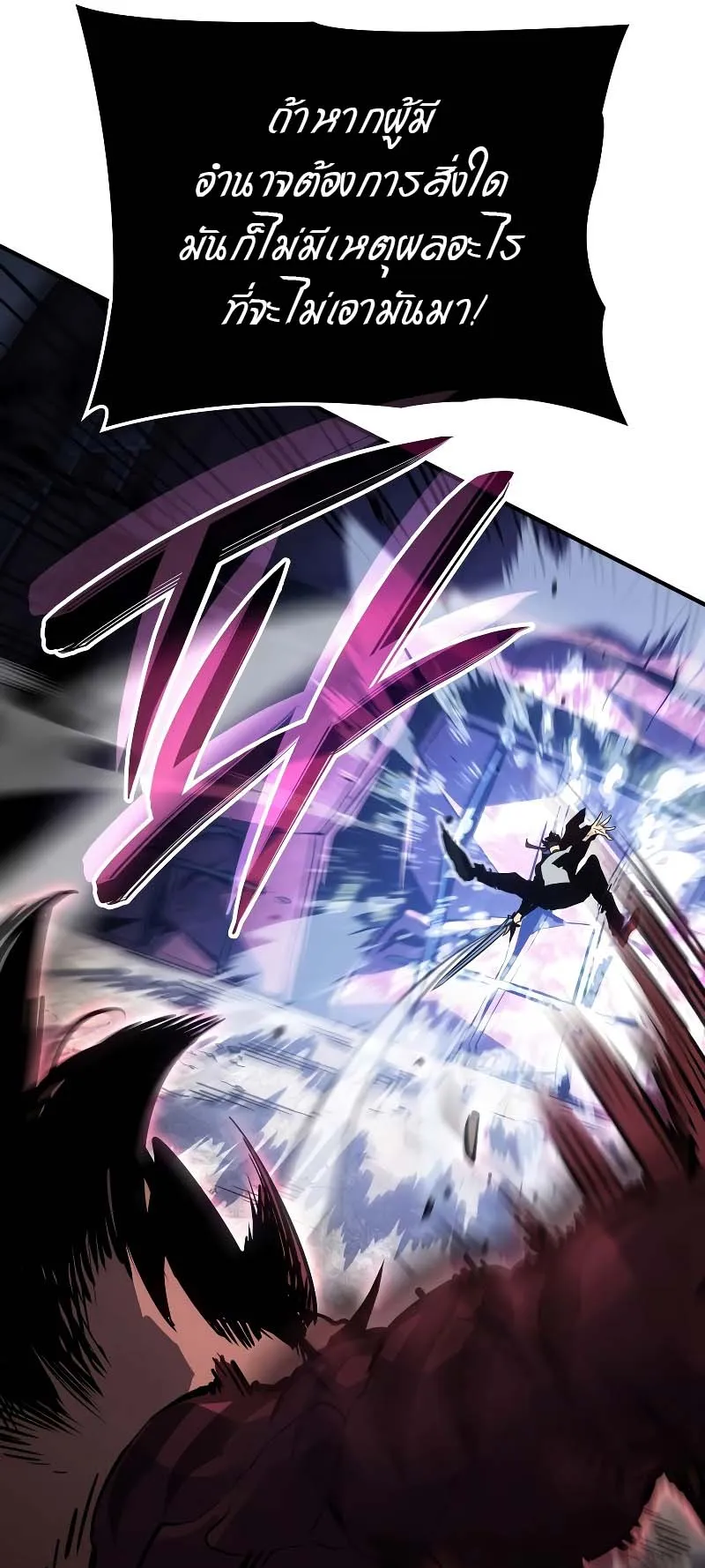 Solo Leveling: Ragnarok ตอนที่ 12 หน้า 23