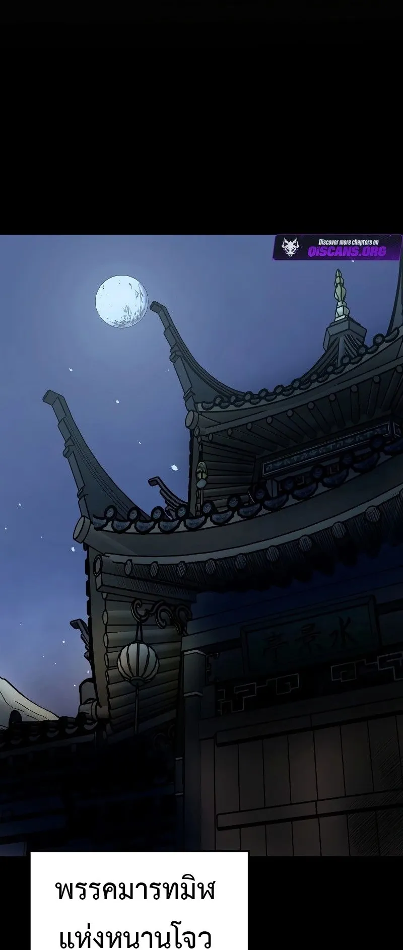 The Divine Sword of the Demonic Path ตอนที่ 5 หน้า 51