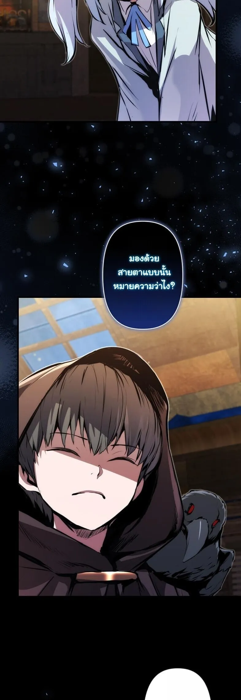 I Became a Cheat-Level Skill Thief ตอนที่ 19 หน้า 9