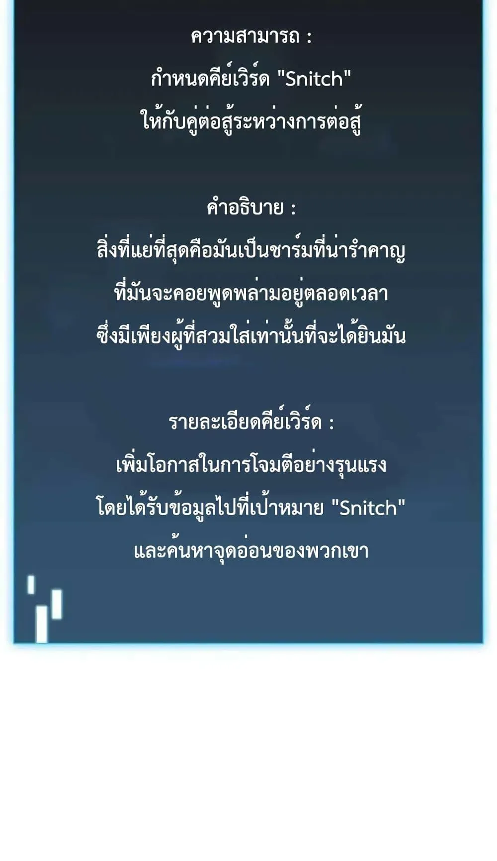 Insanely-Talented Player ตอนที่ 28 หน้า 81