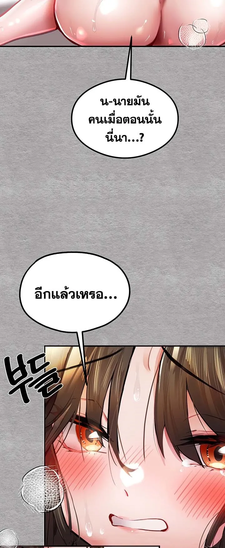 I Have To Sleep With A Stranger ตอนที่ 3 หน้า 27