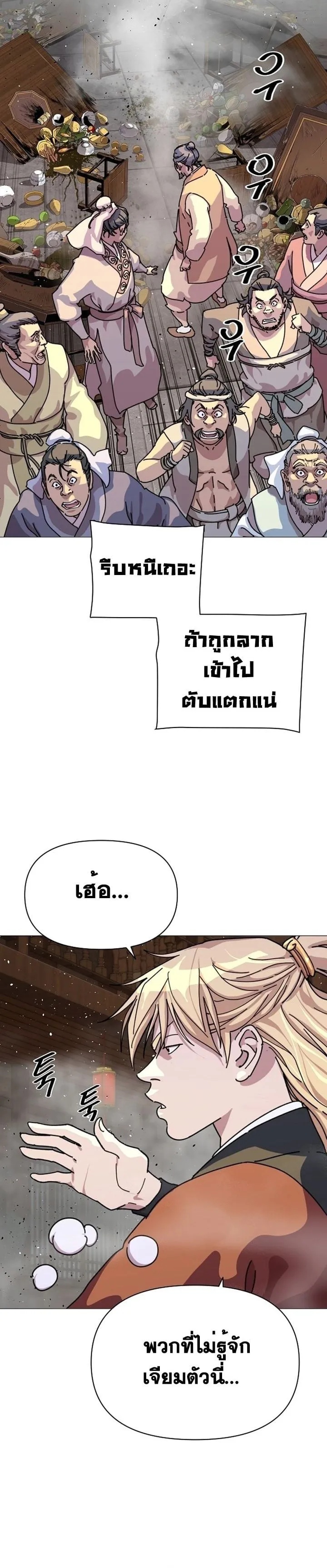 The Great Sage of the Namgung Clan ตอนที่ 2 หน้า 17