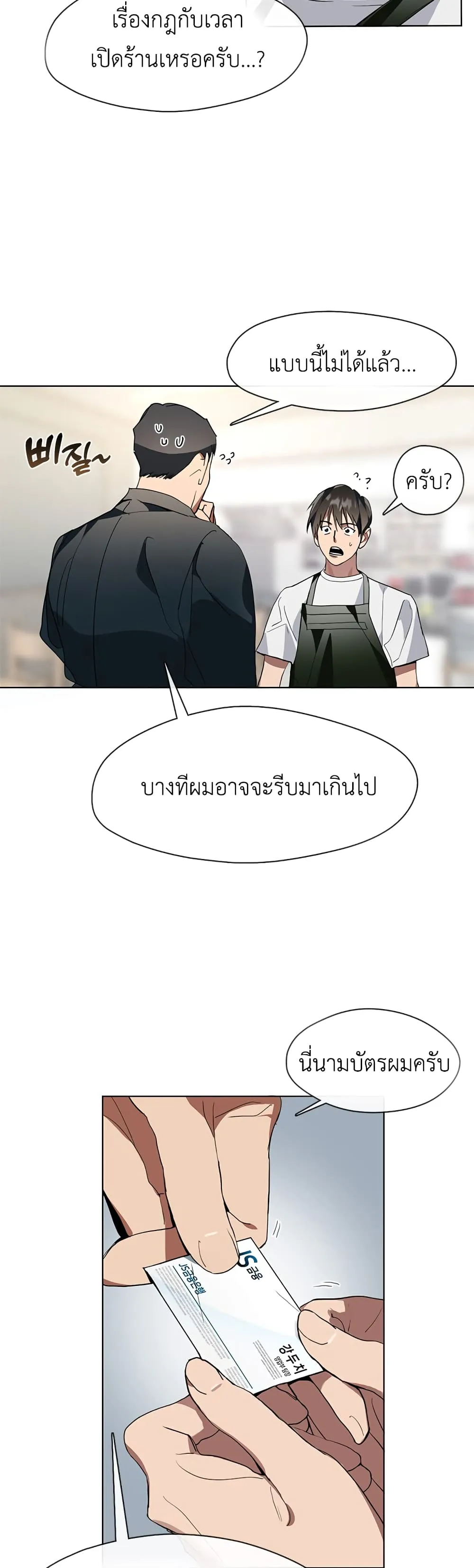 Afterlife Diner ตอนที่ 2 หน้า 27