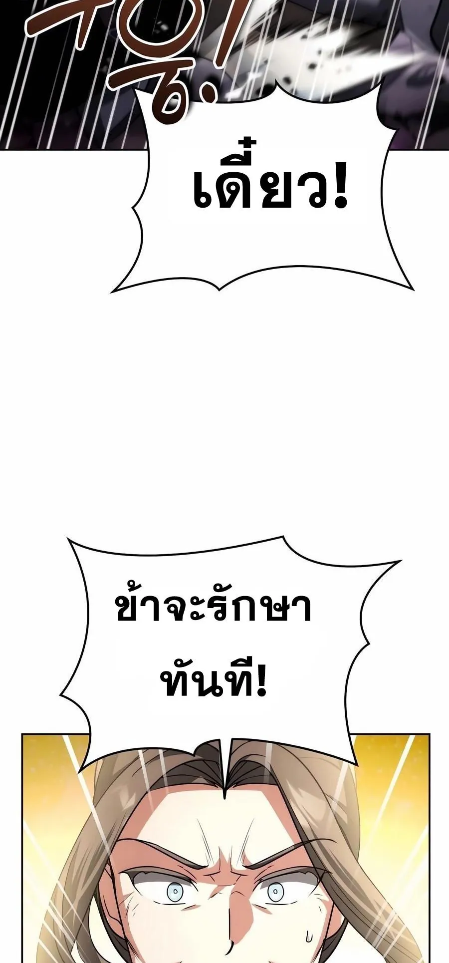 Sovereign of the Infinite Clones ตอนที่ 29 หน้า 54