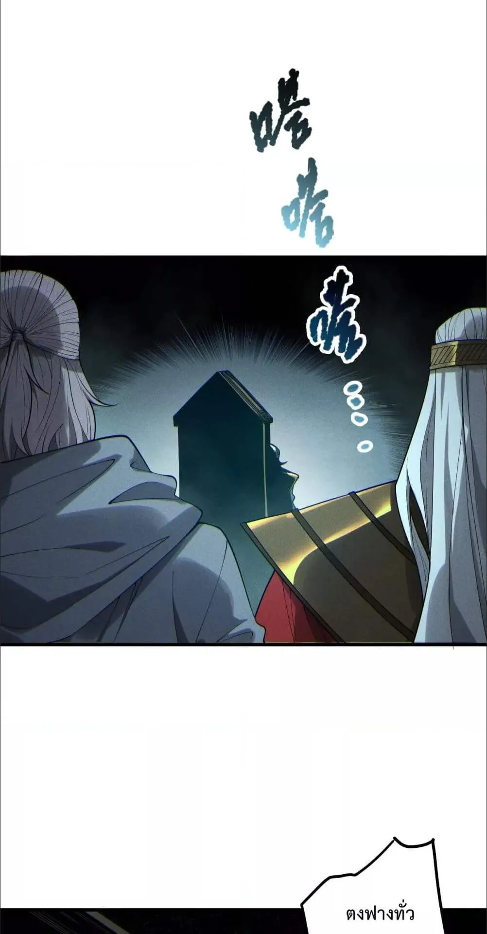 Disastrous Necromancer ตอนที่ 179 หน้า 23