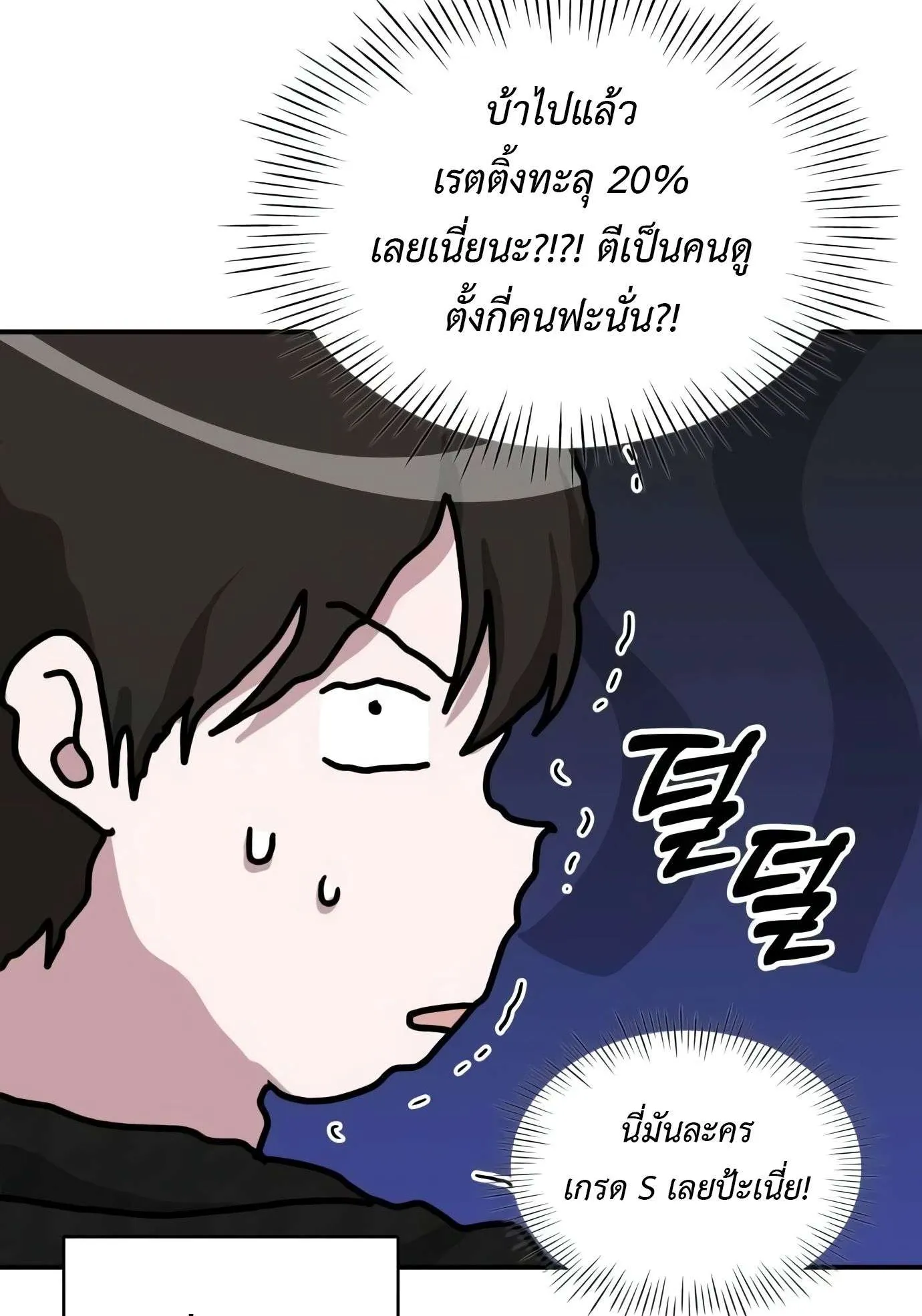 I Was Immediately Mistaken for a Monster Genius Actor ตอนที่ 29 หน้า 17