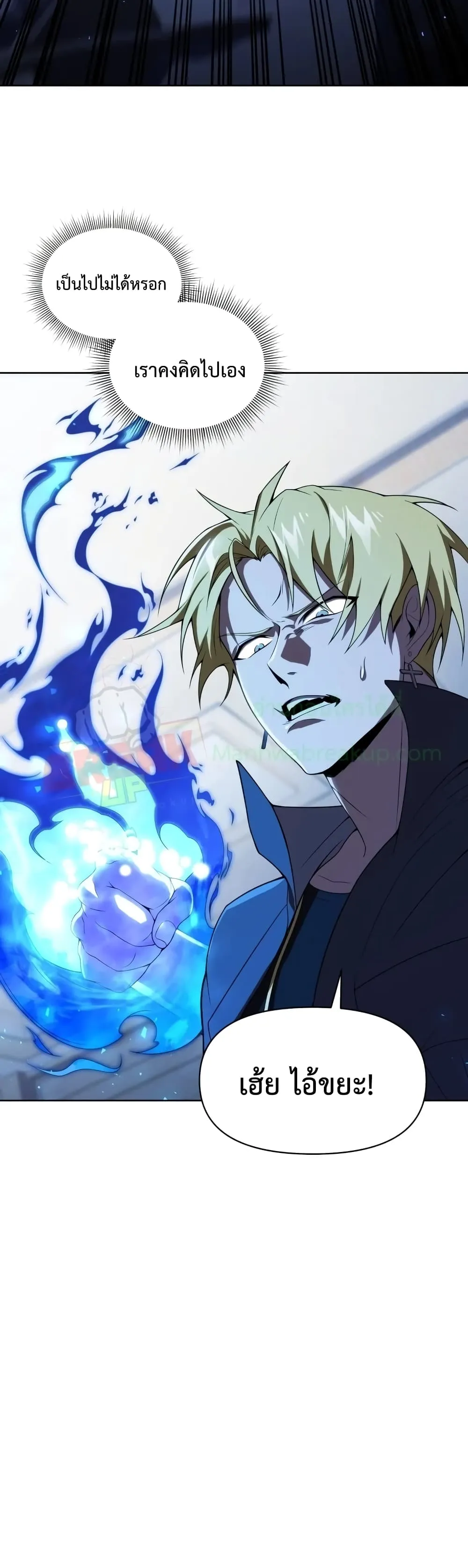 Player Who Returned 10,000 Years Later ตอนที่ 8 หน้า 4