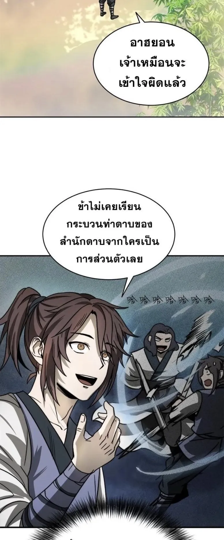 Huashan Sect’s Greatest Genius of All Time ตอนที่ 4 หน้า 55