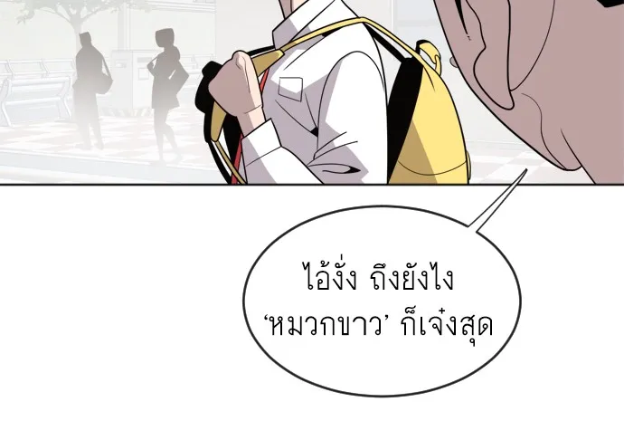 Superhuman Era ตอนที่ 6 หน้า 85