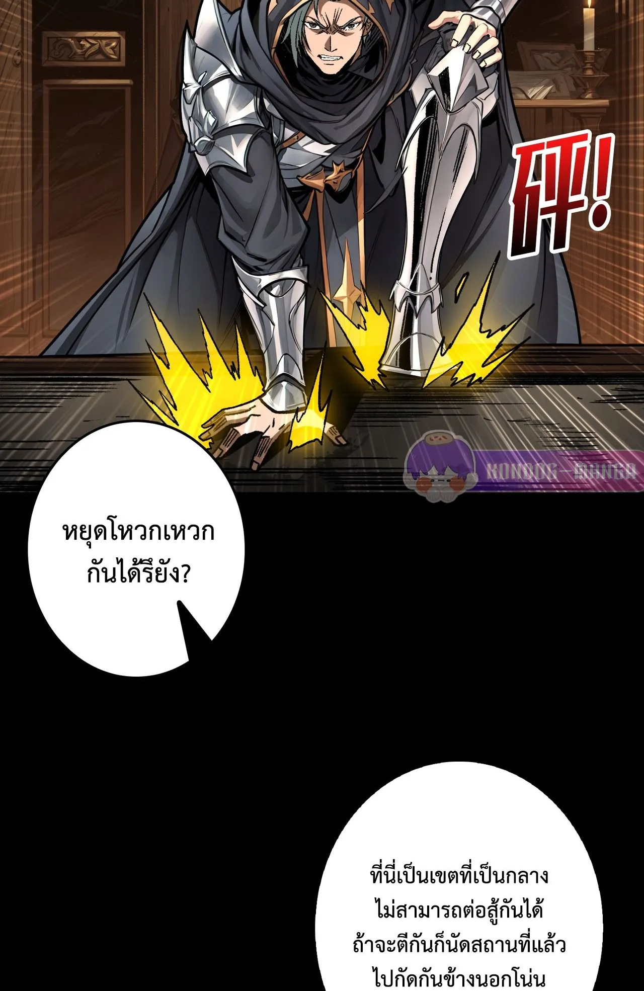 Regenerate Top Players ตอนที่ 29 หน้า 34