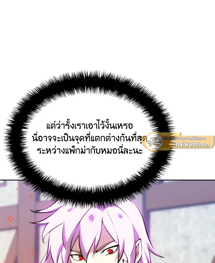 Overgeared ตอนที่ 238 หน้า 190