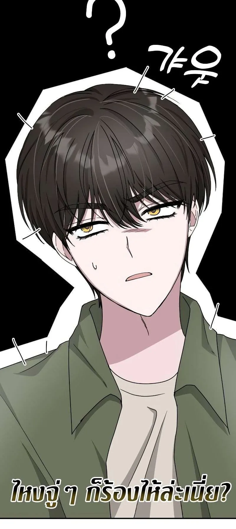 I Was Immediately Mistaken for a Monster Genius Actor ตอนที่ 8 หน้า 45