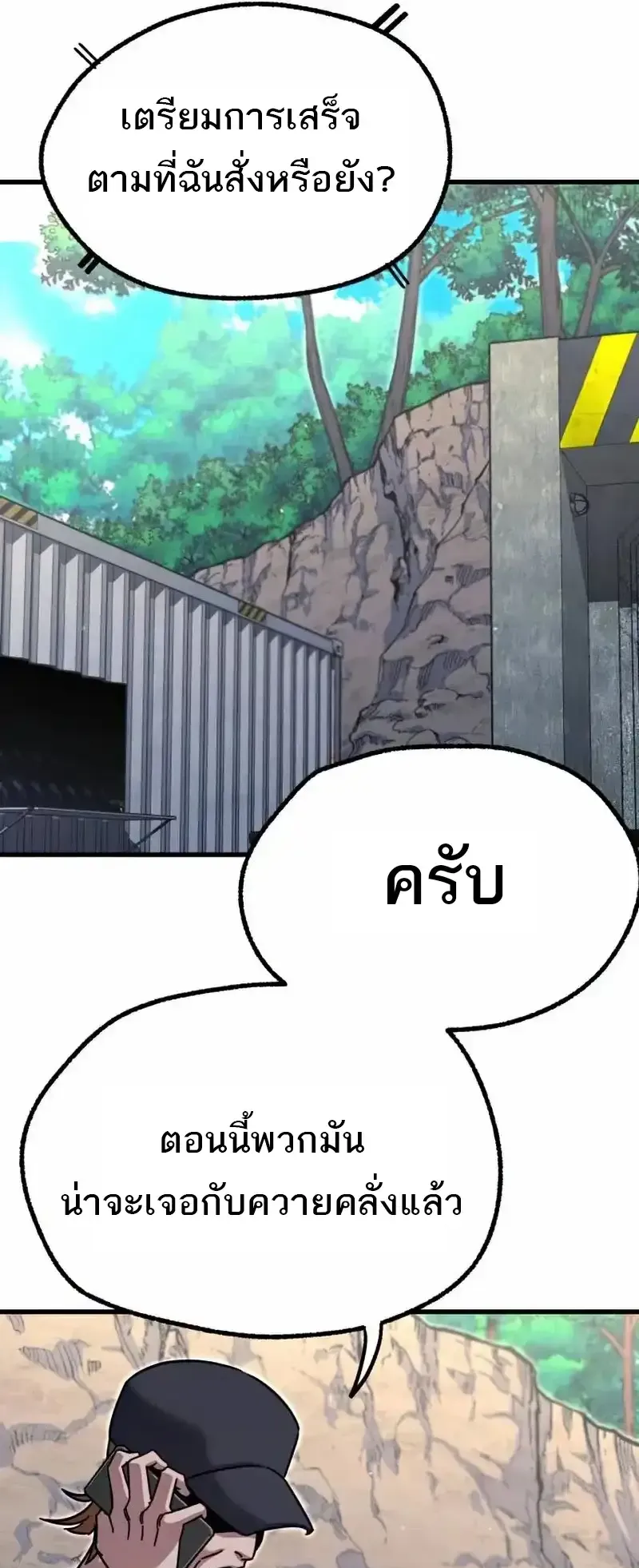 I Took Over The Academy With a Single Sashimi Knife ตอนที่ 30 หน้า 43