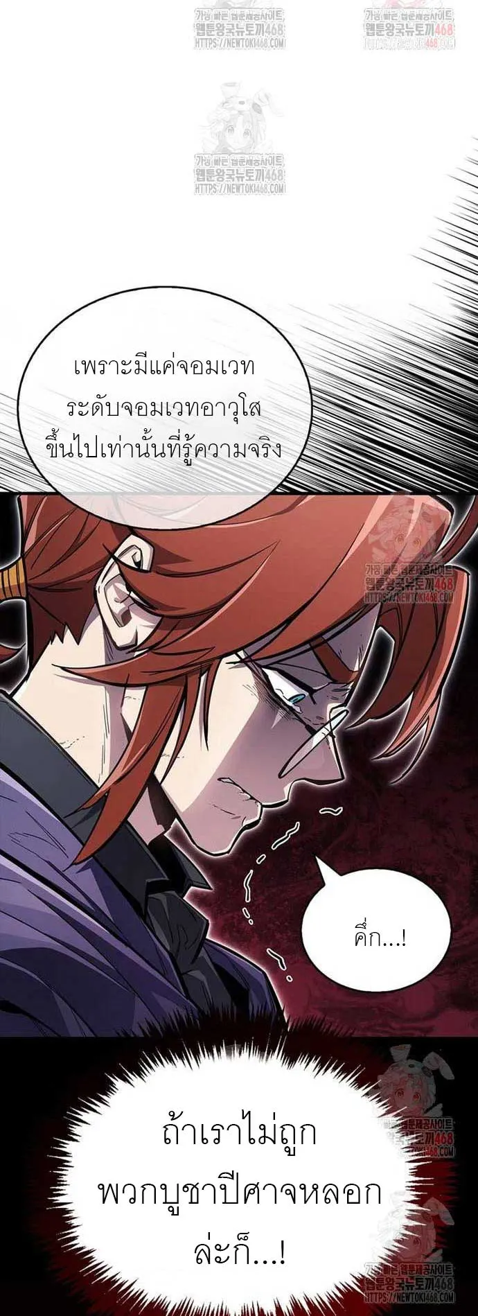 The Player Hides His Past ตอนที่ 70 หน้า 7