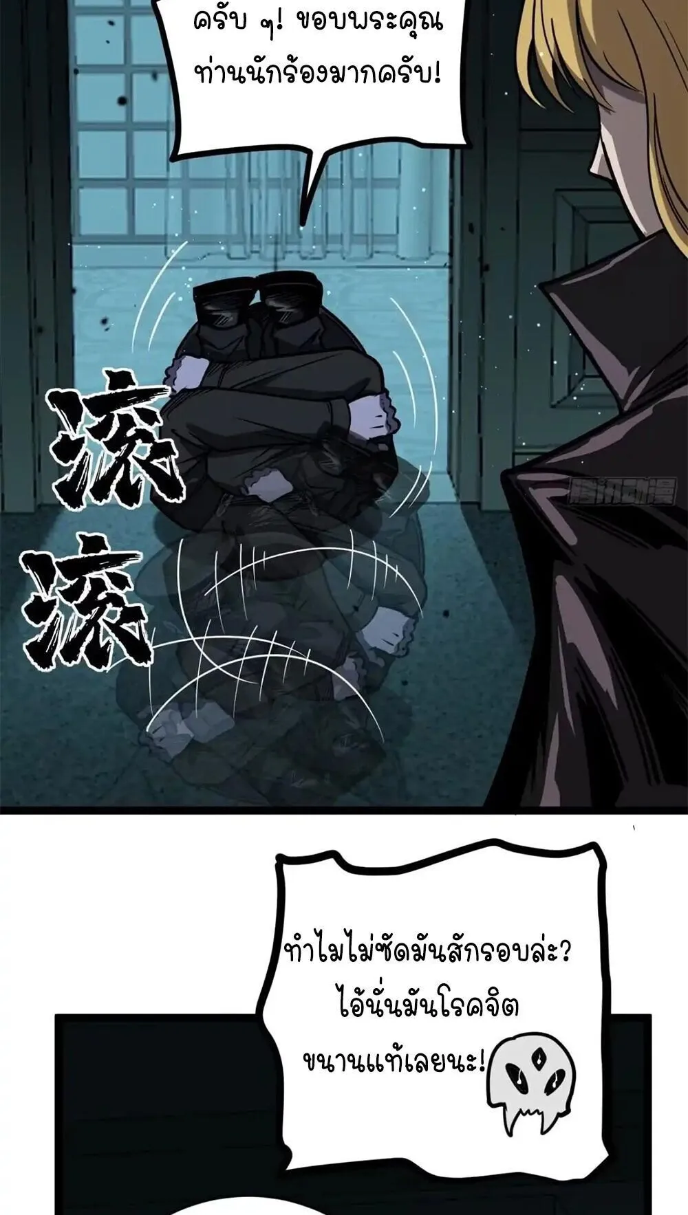 Gatekeeper of the Boundless Worlds ตอนที่ 160 หน้า 20