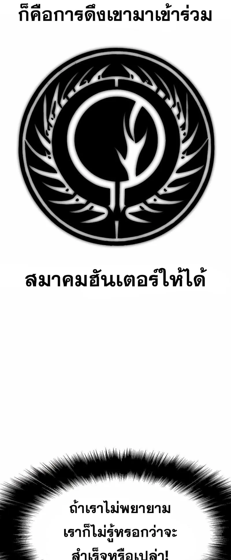 The Knight King Who Returned With a God ตอนที่ 3 หน้า 21