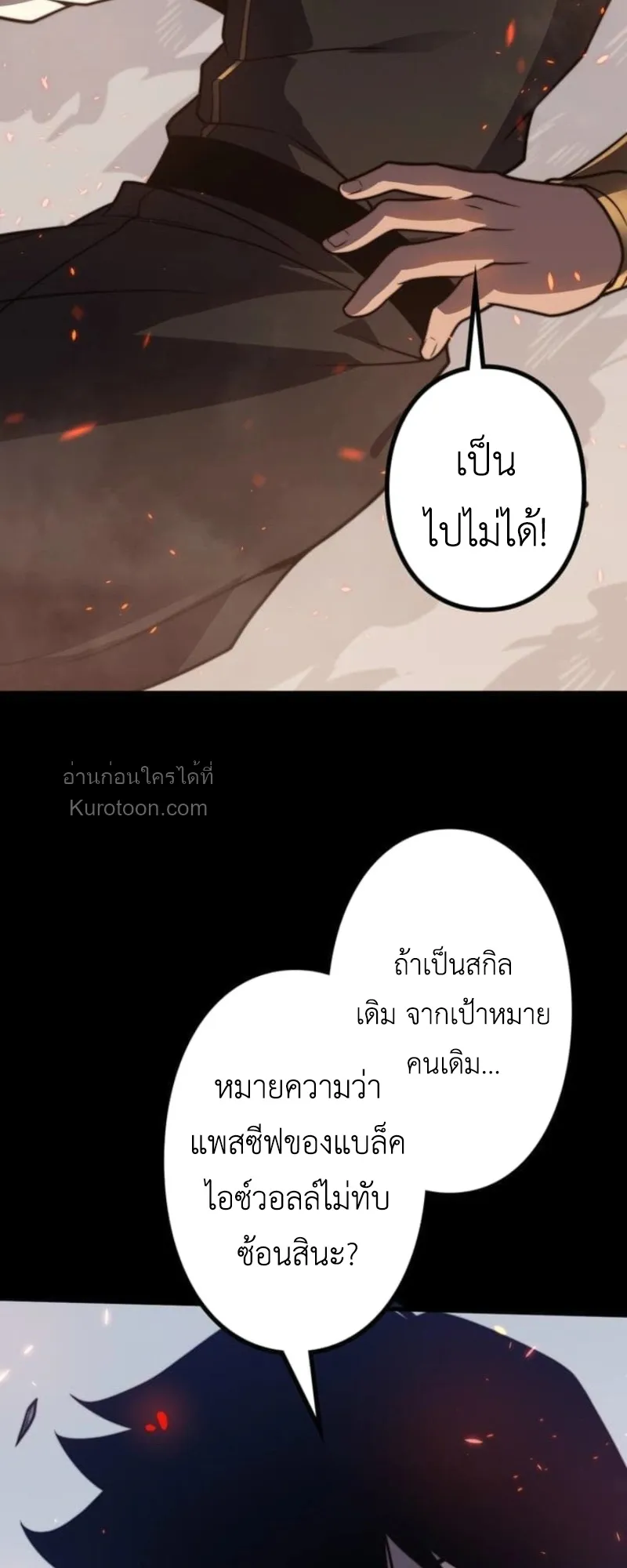 Absolute Domination at Level 0 Using My Analysis Skill เลเวล 0 ที่แกร่งที่สุด ตอนที่ 11 หน้า 23