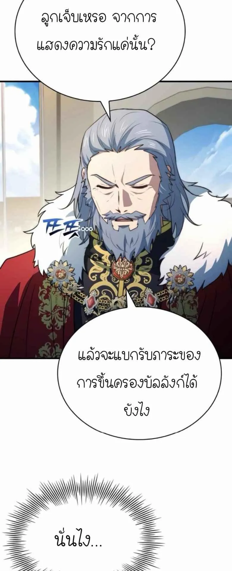 The Crown Prince That Sells Medicine ตอนที่ 74 หน้า 117
