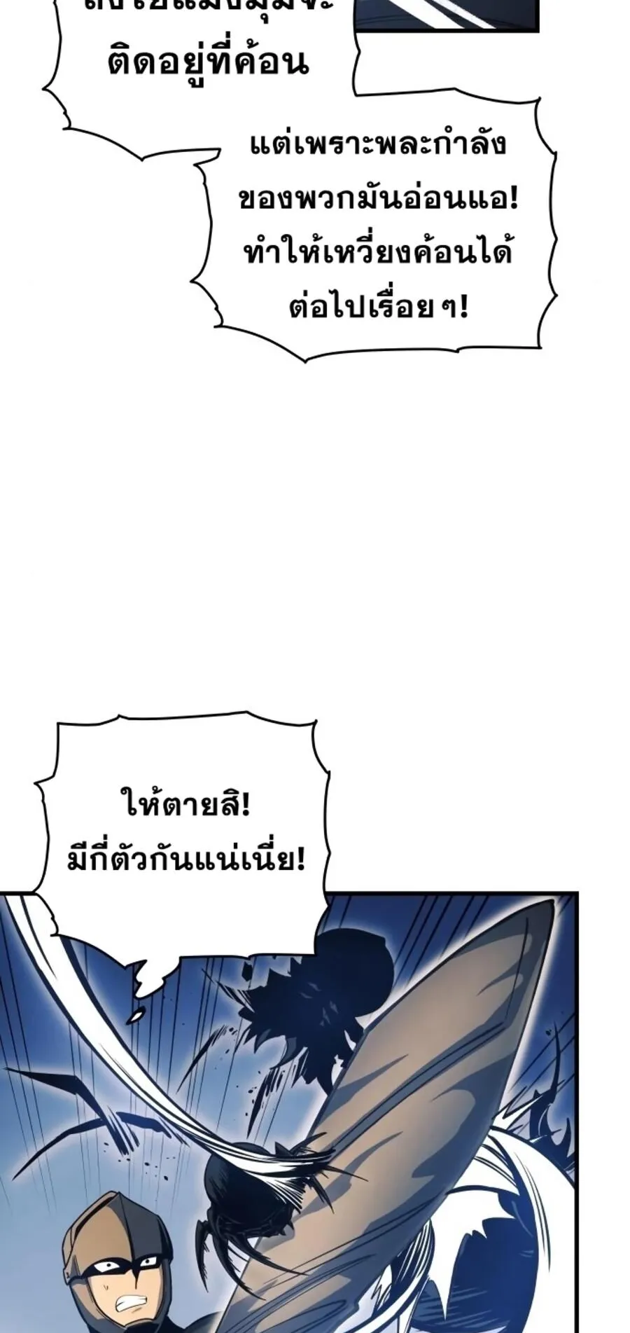 Reincarnation of the Suicidal Battle God ตอนที่ 10 หน้า 22