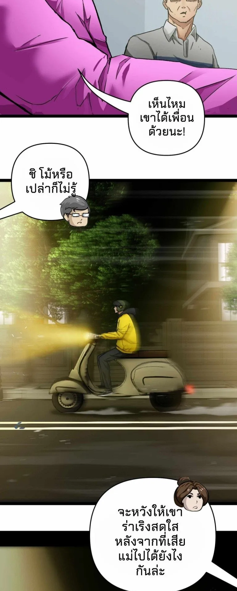 Death Speed ตอนที่ 3 หน้า 4
