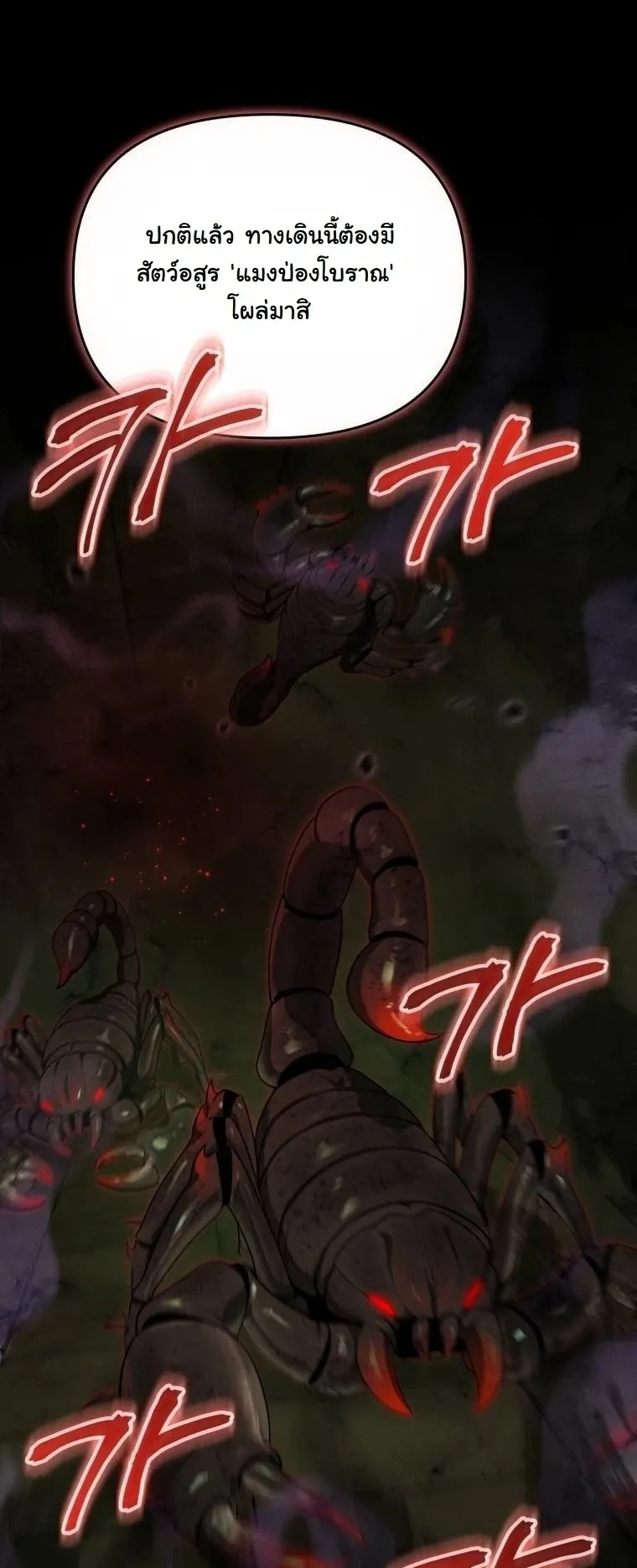Revenge on the Tyrant Dragon ตอนที่ 32 หน้า 73