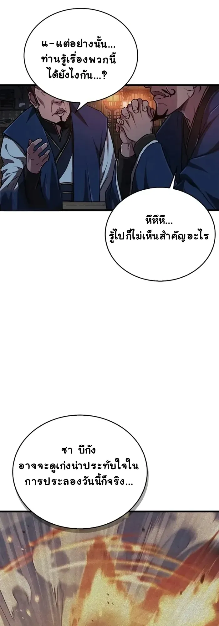 The Demonic Cult Instructor Returns ตอนที่ 3 หน้า 43