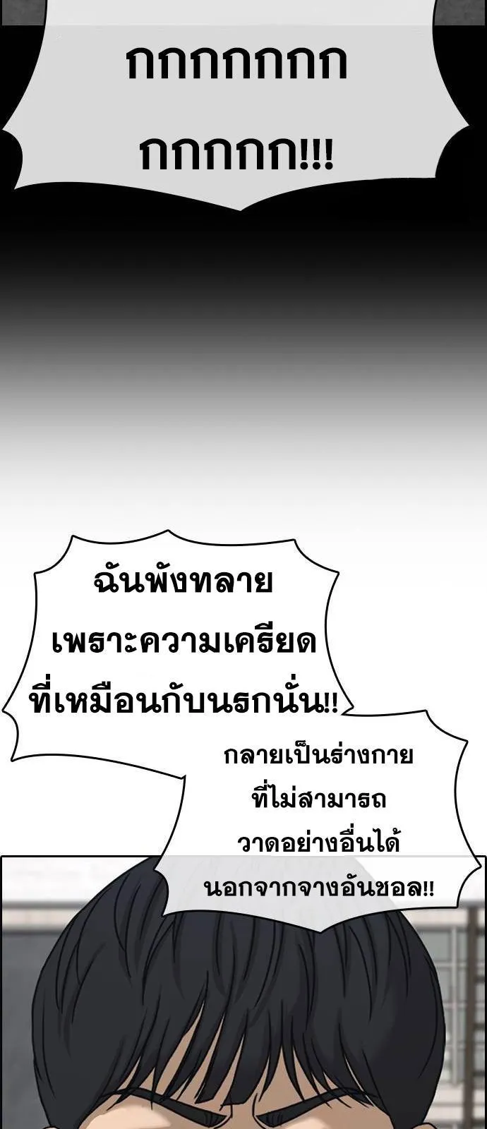 Loser Life 2 ตอนที่ 32 หน้า 41